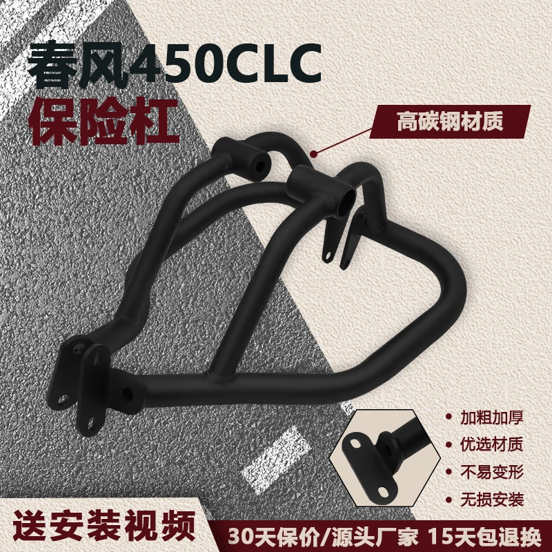 春风450CLC保险护杠防摔防撞加宽加厚摩托车