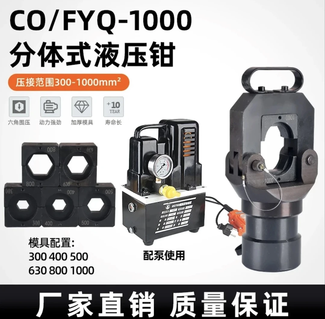CO-1000分体式液压钳导线压接钳 压线钳 出口品质