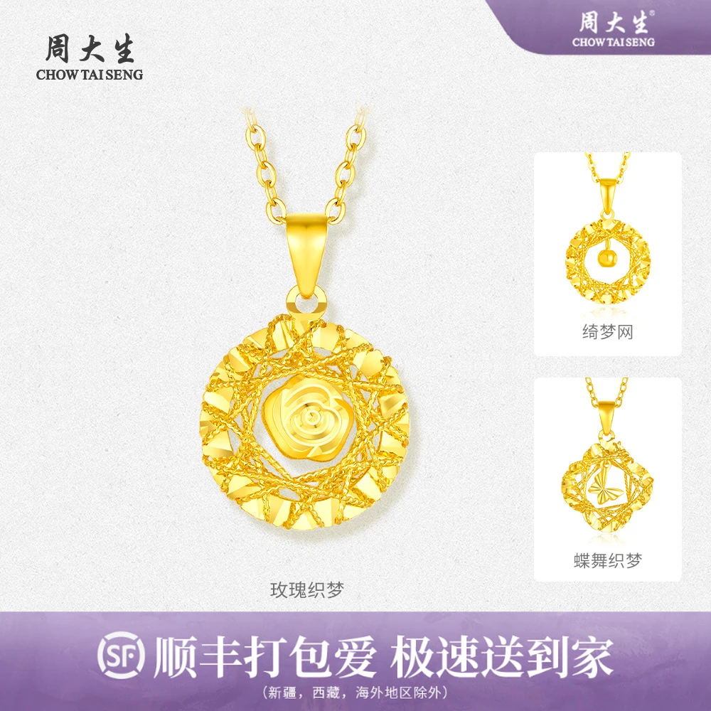 周大生黄金织梦花园5G爆闪足金吊坠蝴蝶织梦网玫瑰绕线首饰