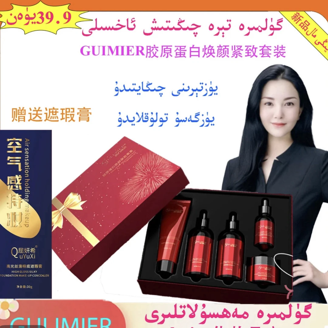 GULIMIER 胶原蛋白焕颜紧致套装