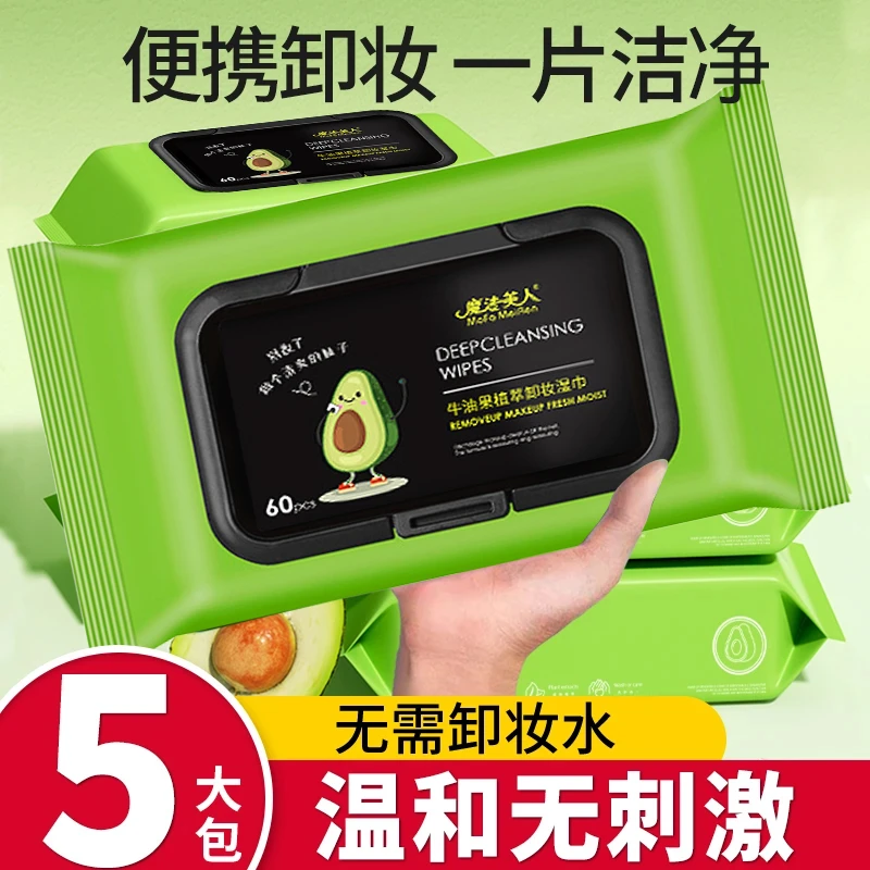 牛油果清洁保湿卸妆巾温和不刺激加厚便携式一次性免洗卸妆湿巾女