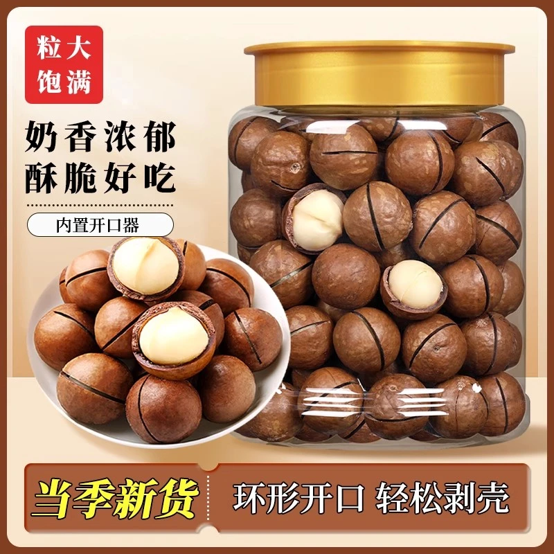 【直播福利】新货夏威夷果大颗粒奶油味饱满酥脆坚果休闲零食中大果