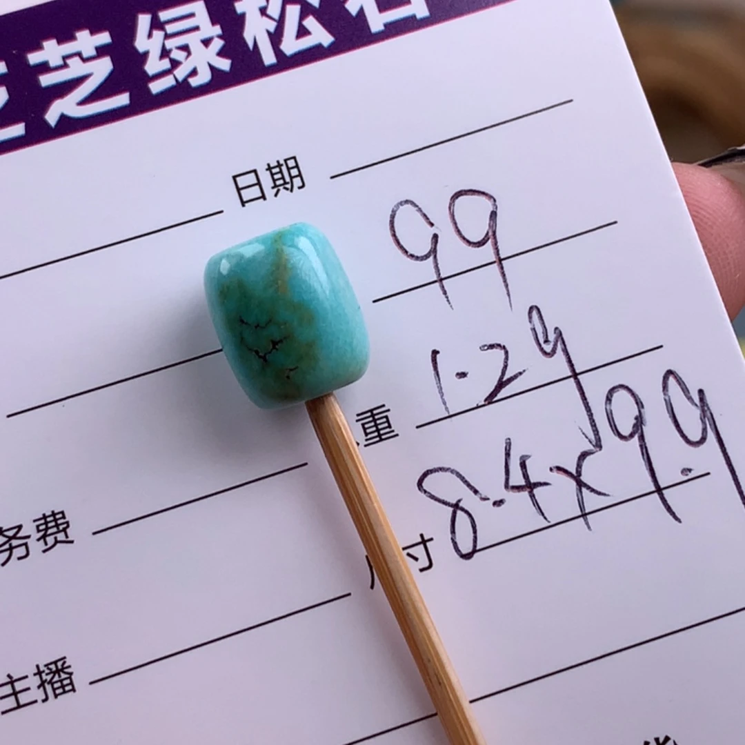 绿松石未镶嵌绿松石