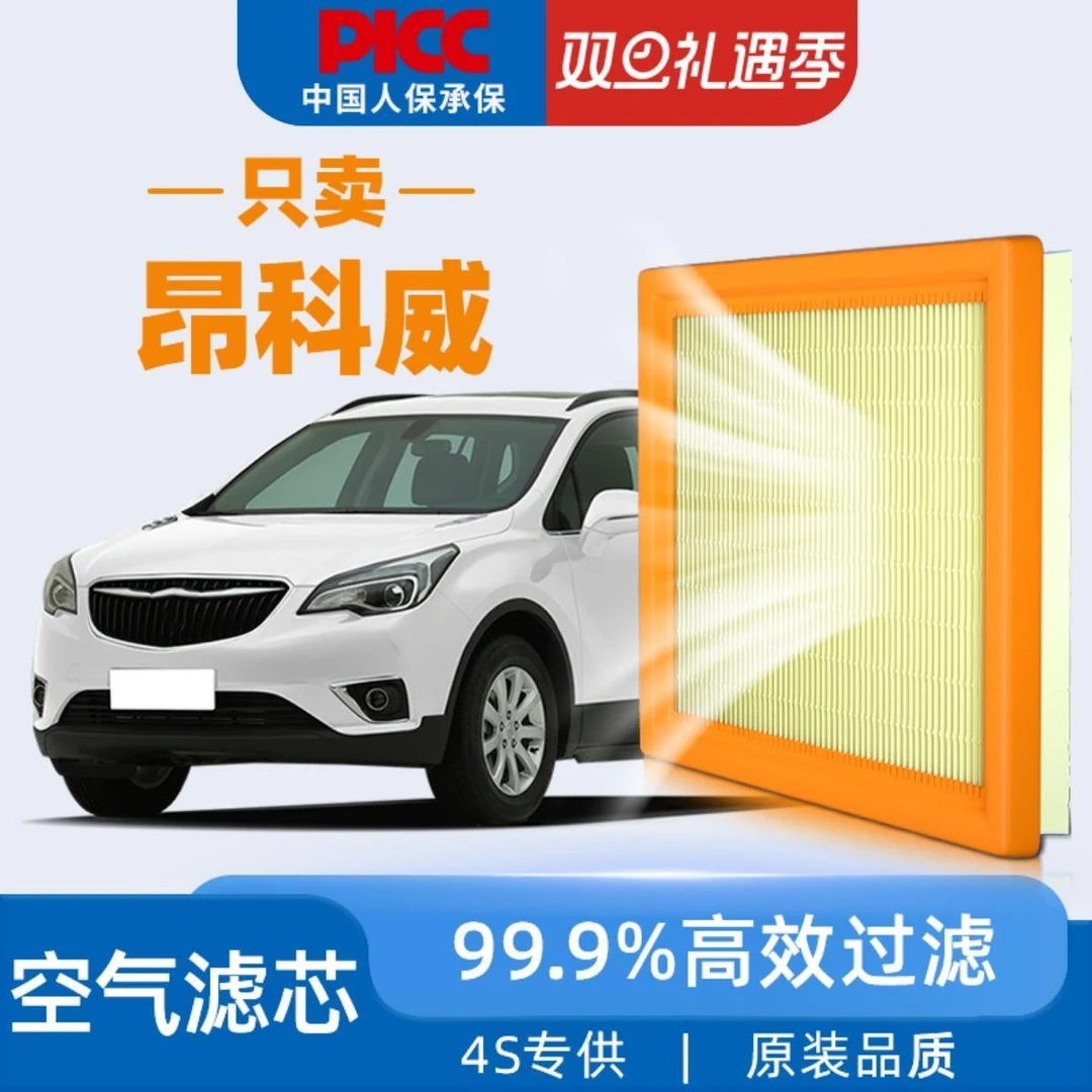 适配别克昂科威空气滤芯原厂19年20款21滤清器材汽车空气格子