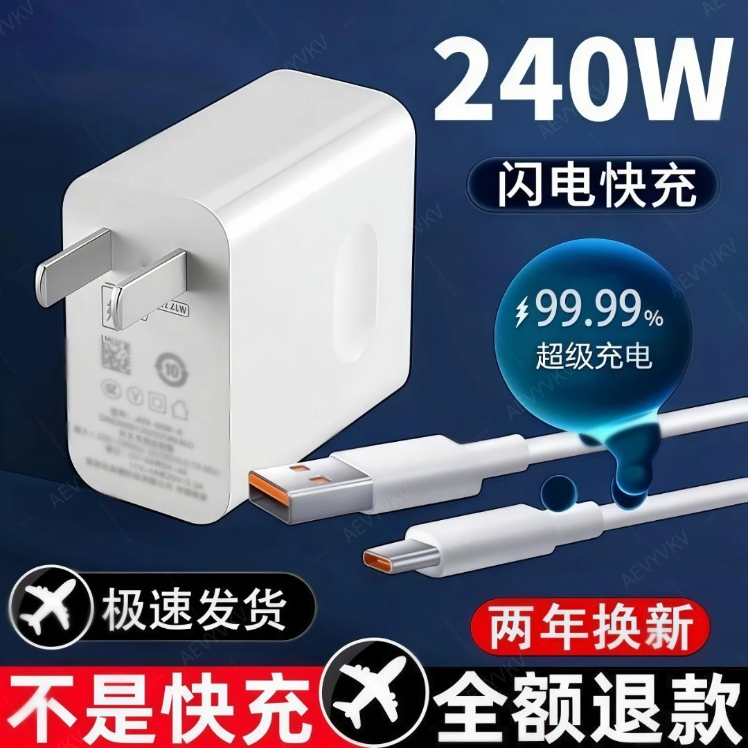 官方240W超级闪充头适用华为充电器P60/Mate数据线120W充电器type