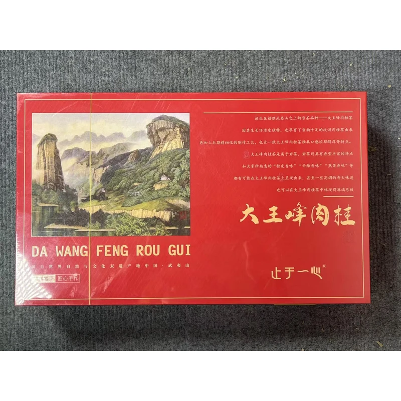 【止于一心】大王峰肉桂 高级茶叶 武夷岩茶