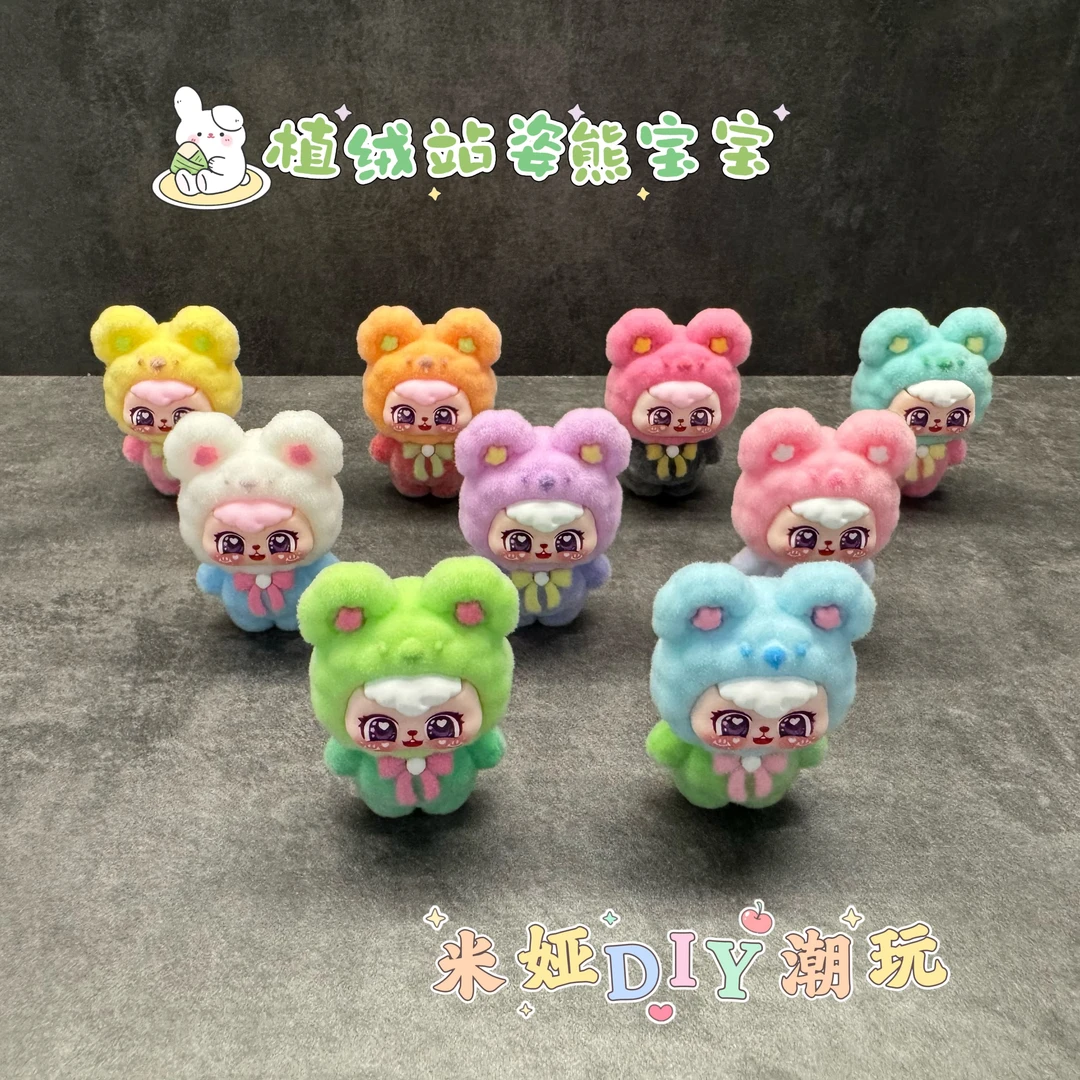 【对对碰】植绒站姿熊宝宝树脂DIY立体摆件