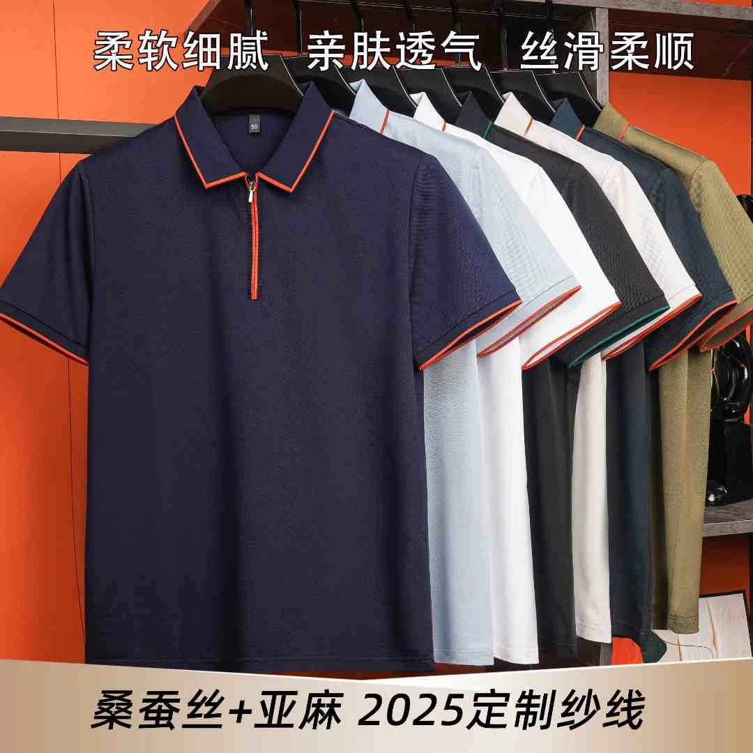 [桑蚕丝]薄款夏季男士宽松休闲上衣半拉链翻领凉感短袖POLO衫