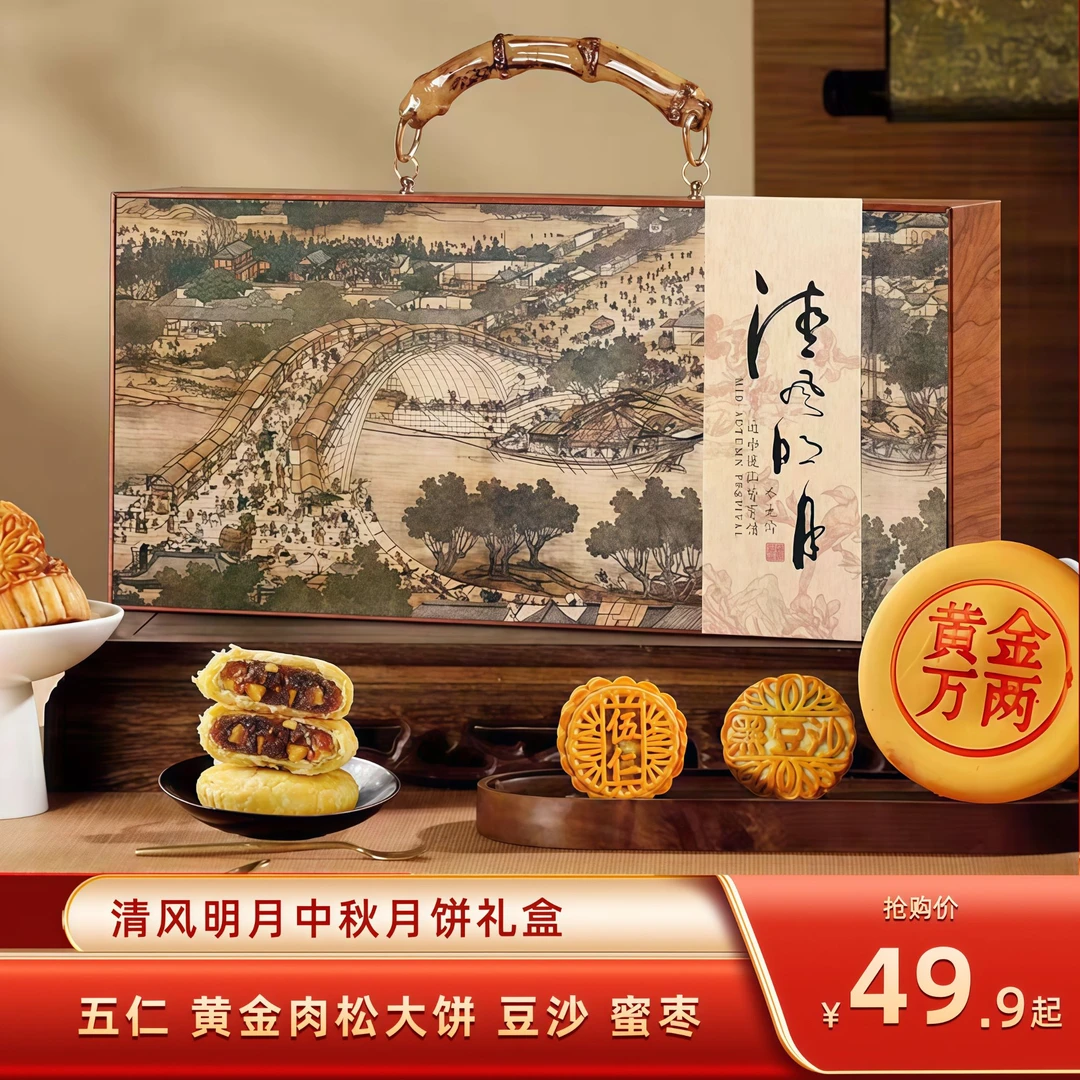 【清风明月】团购中秋高端复古仿木礼盒苏式月饼肉松黄金大饼五仁