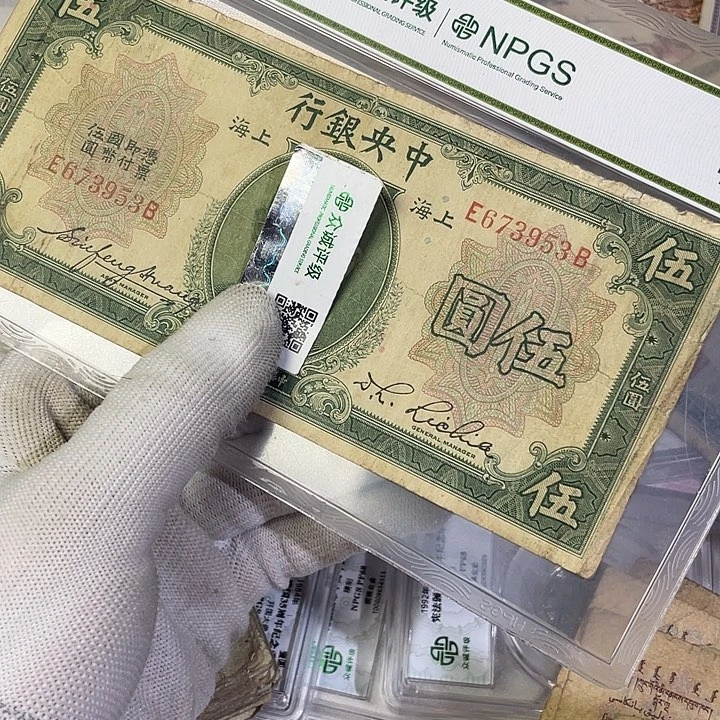 *****纸上海五元券。3953