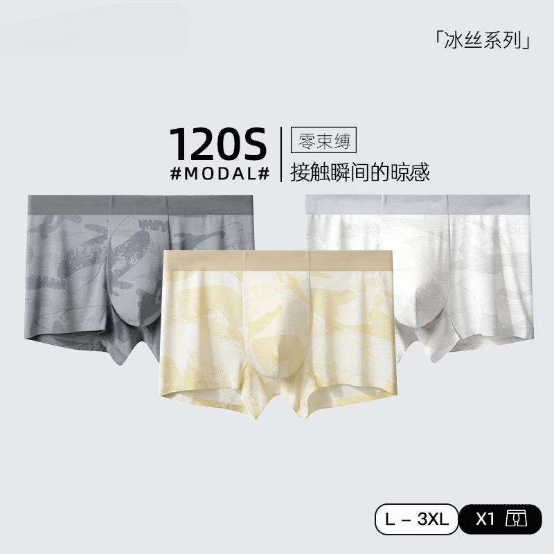 2025新款冰丝网孔男士内裤迷彩印花无痕透气男士平角裤中腰四角裤