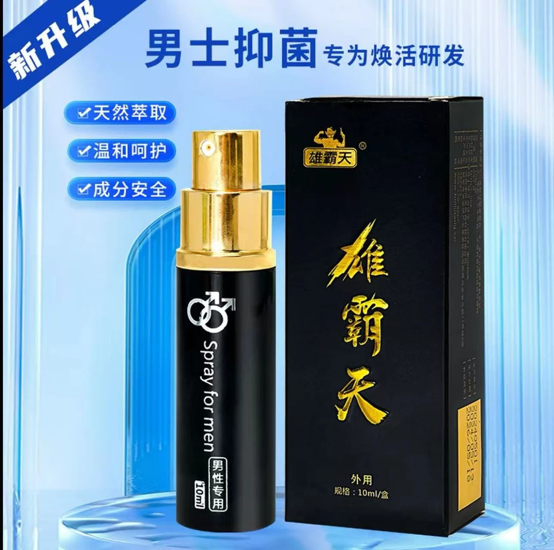 {雄霸天}便携式按压喷雾抑菌液