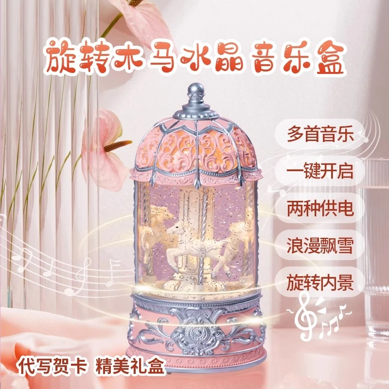 儿童节旋转木马八音盒女孩水晶球款生日礼物音乐盒女童女孩儿童
