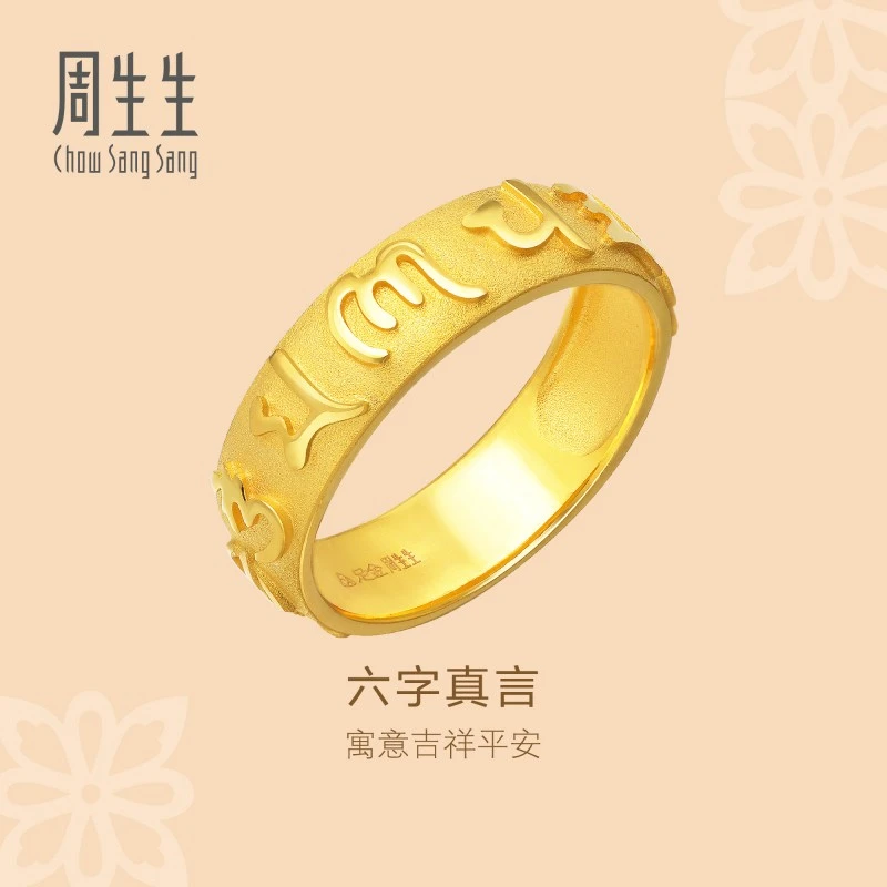 周生生黄金(足金)文化祝福六字大明咒戒指90476R