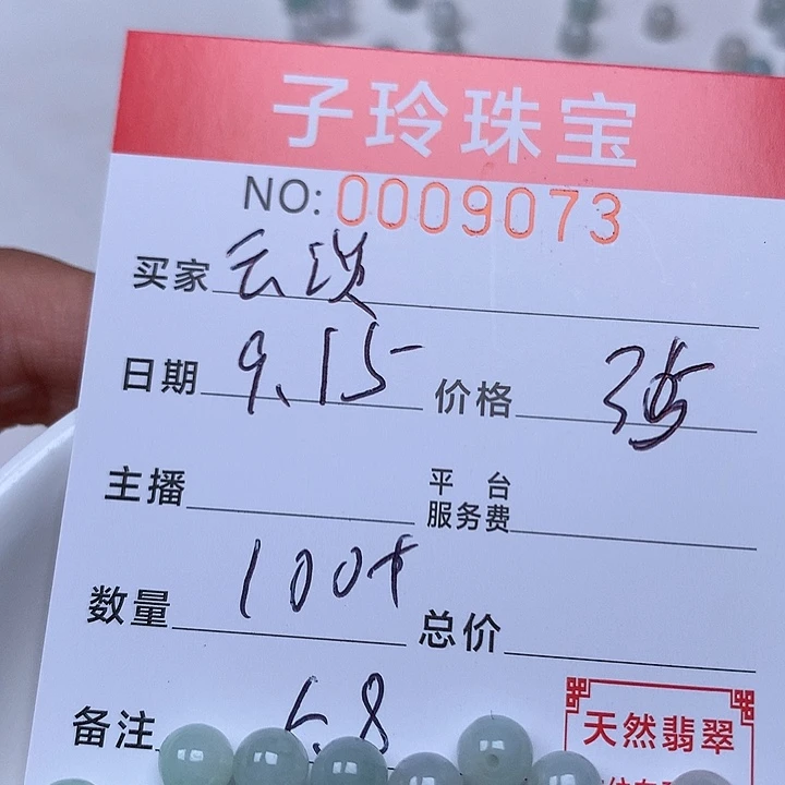云***轻散珠翡翠珠子。