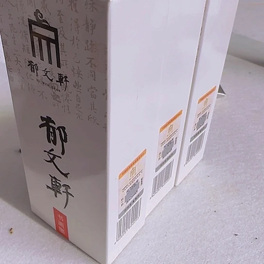 黛*30瓶 郁文液态油烟墨