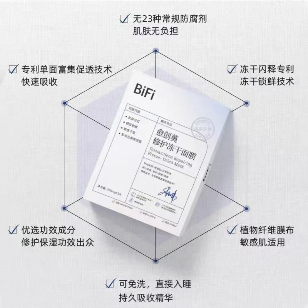 冻干舒缓补水面膜