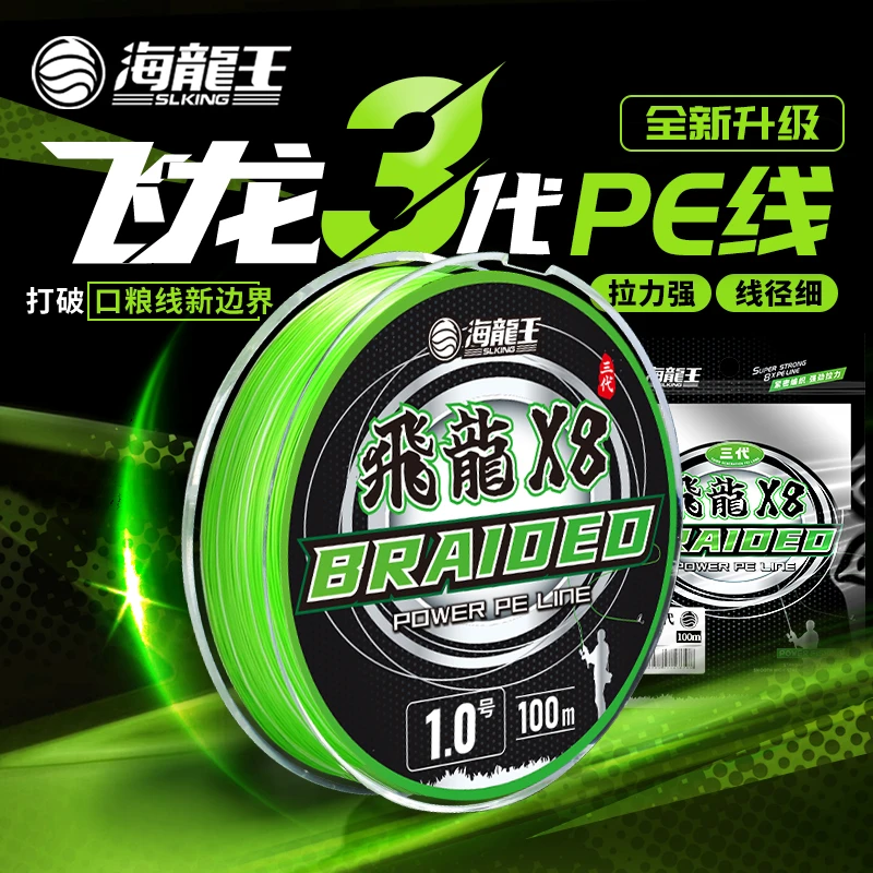 海龙王【飞龙三代】正品X8pe线八编路亚渔具竞技远投主线高端进口
