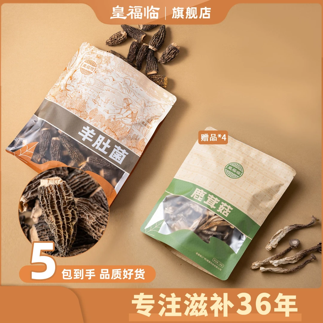 皇福临羊肚菌干货煲汤食材鲜甜饱满营养滋补