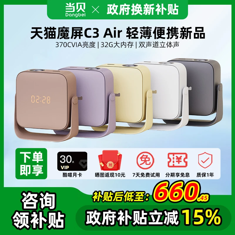 【双11满500-60】天猫魔屏C3Air智能投影仪影院便携家用超高清投影