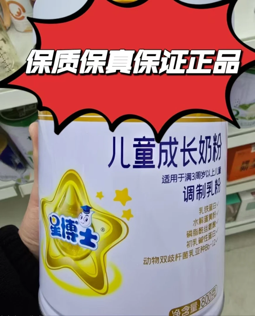 【系列星博士】宝宝奶粉儿童成长牛奶粉正品可溯源
