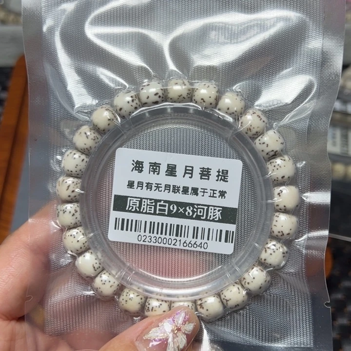 星月菩提手串0233河豚98原白