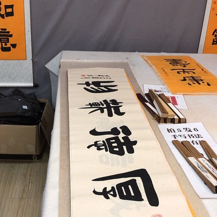 书法满5幅免费赠送一幅