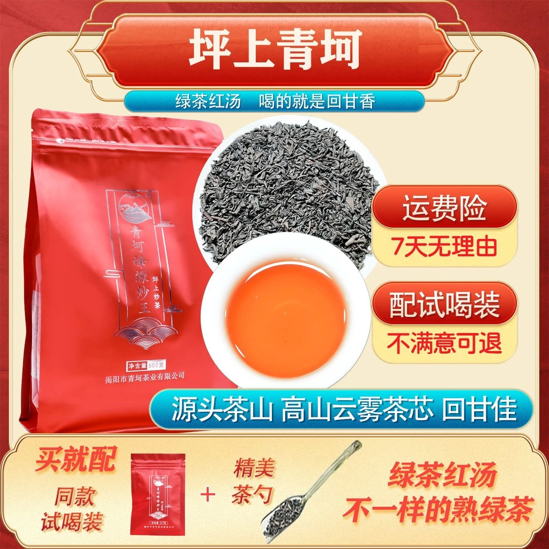 青坷1064顶峰醇柔浓香型-海拔1064米高山云雾茶芯送礼
