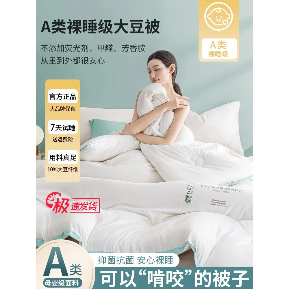 水星家纺适用大豆纤维被子冬被棉被芯秋冬被褥被子2023新款冬季天