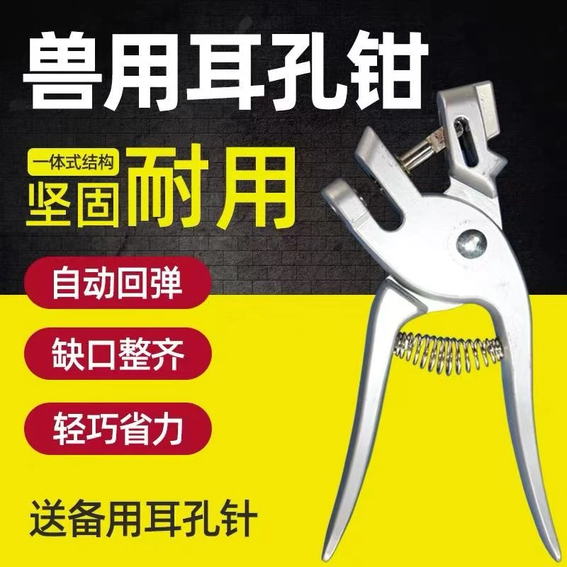 猪用耳洞钳猪场养殖畜牧设备器械猪耳孔钳兽用耳洞钳耳豁钳记号钳