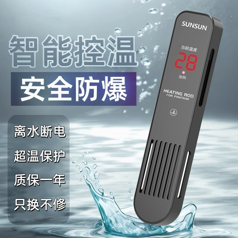森森鱼缸防爆加热棒 自恒温乌龟缸电热棒小型水族箱加温棒