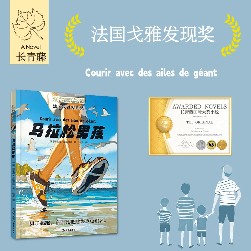 长青藤国际大奖小说 马拉松男孩