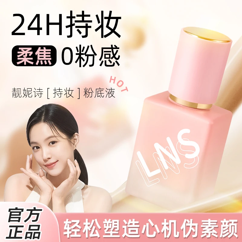 【粉底液】9099-粉底液遮瑕保湿轻薄持妆服帖不脱妆