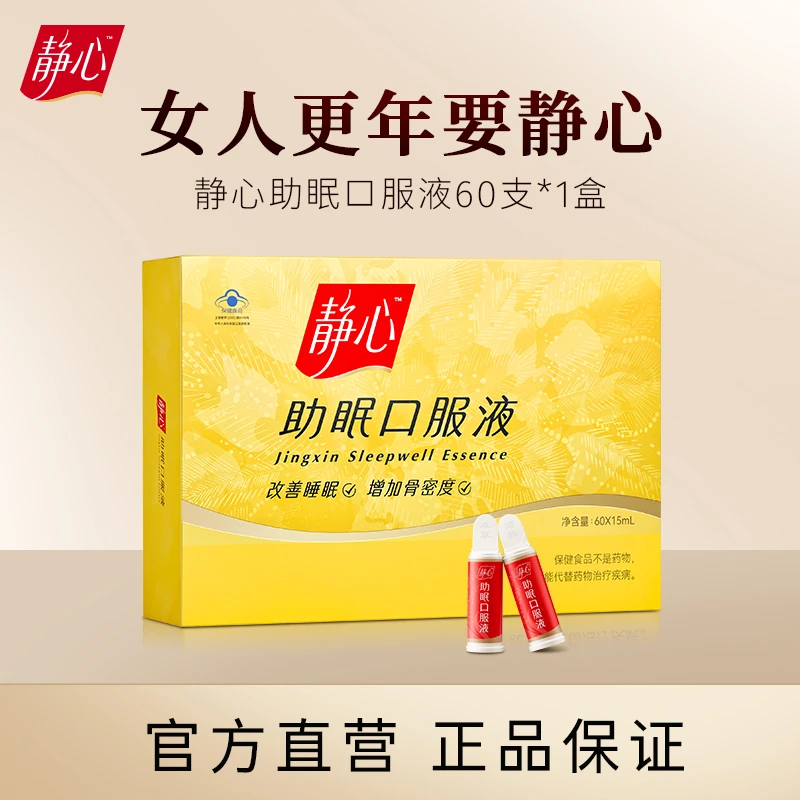 静心助眠口服液更年期调理60支礼盒装