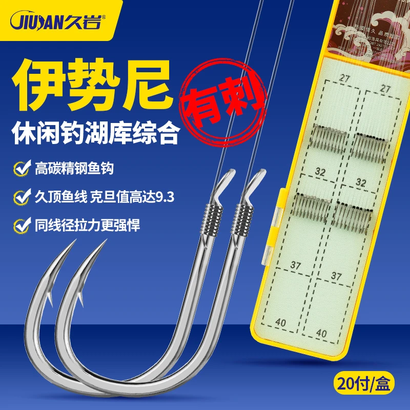 久岩伊势尼子线双钩正品手工绑好成品鱼钩大物手杆钓鲢鳙专用鱼钩