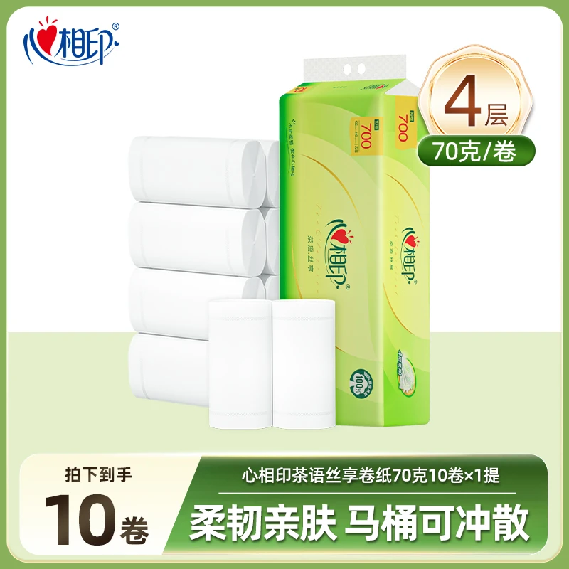 心相印卷纸茶语无芯卷纸4层加厚70克10卷厕纸卫生纸手纸巾卷筒纸