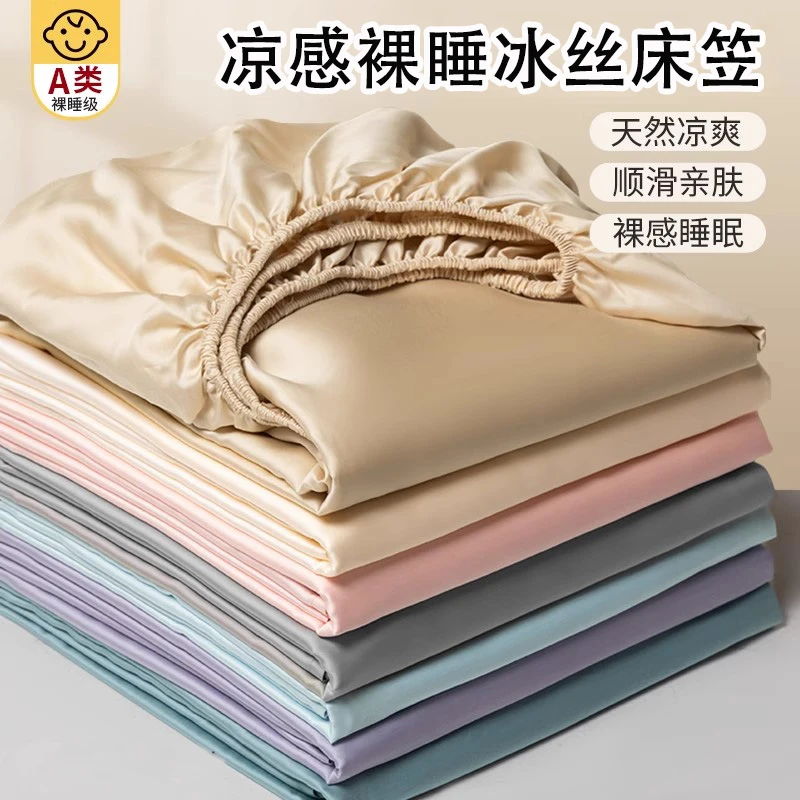 冰丝床套罩床笠夏季裸睡亲肤单件可洗全包床垫保护套家用防滑床单