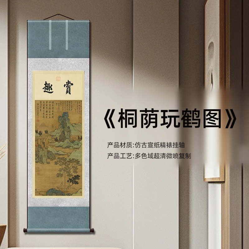 明 沈周 桐荫玩鹤图 复刻挂轴玄关客厅背景装饰书房过道墙壁画