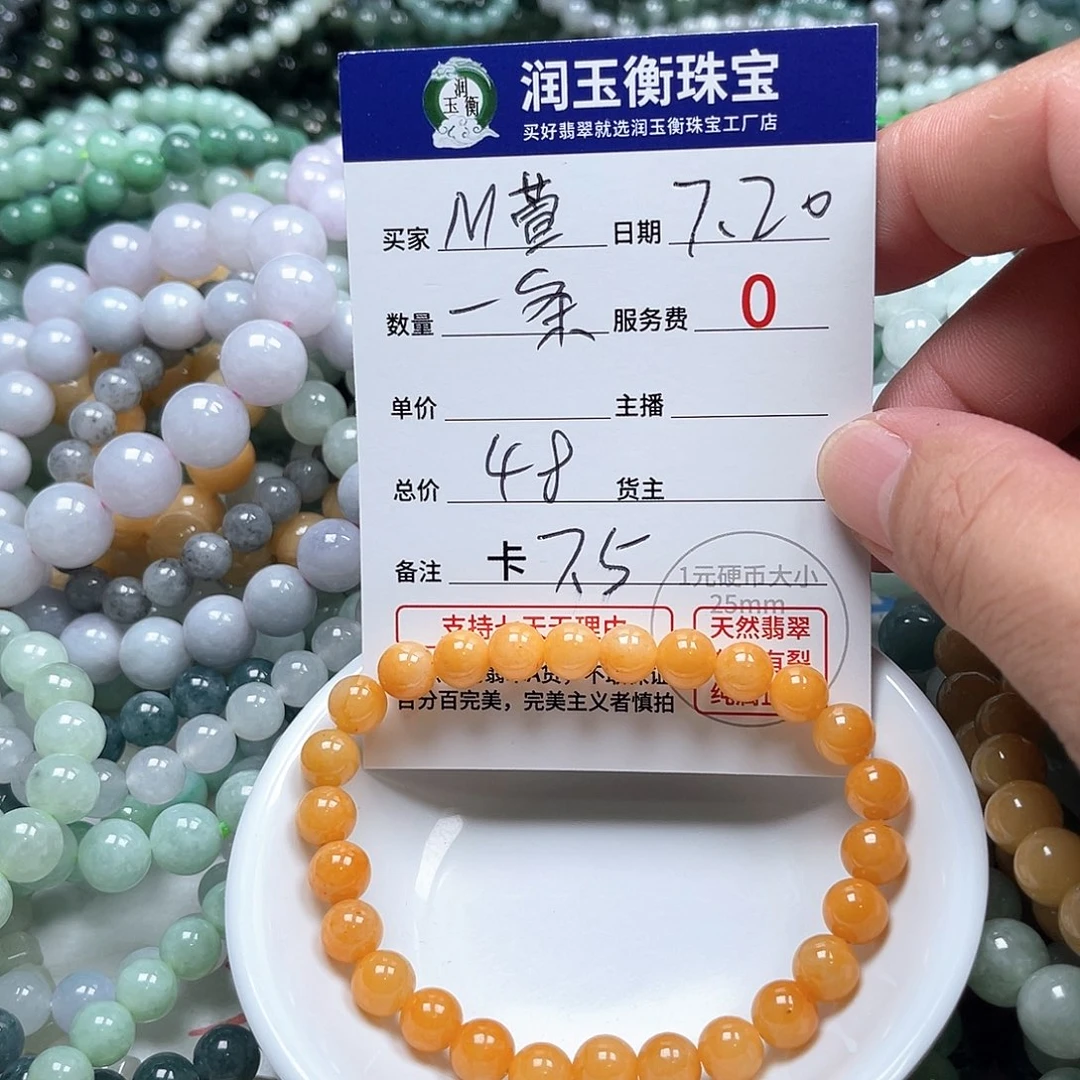 M***^未镶嵌手链翡翠卡7.5