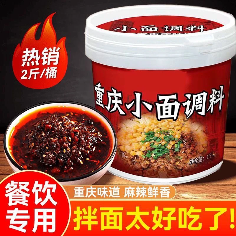 重庆小面酱调料麻辣拌面酱香辣四川麻辣小面条专用酱