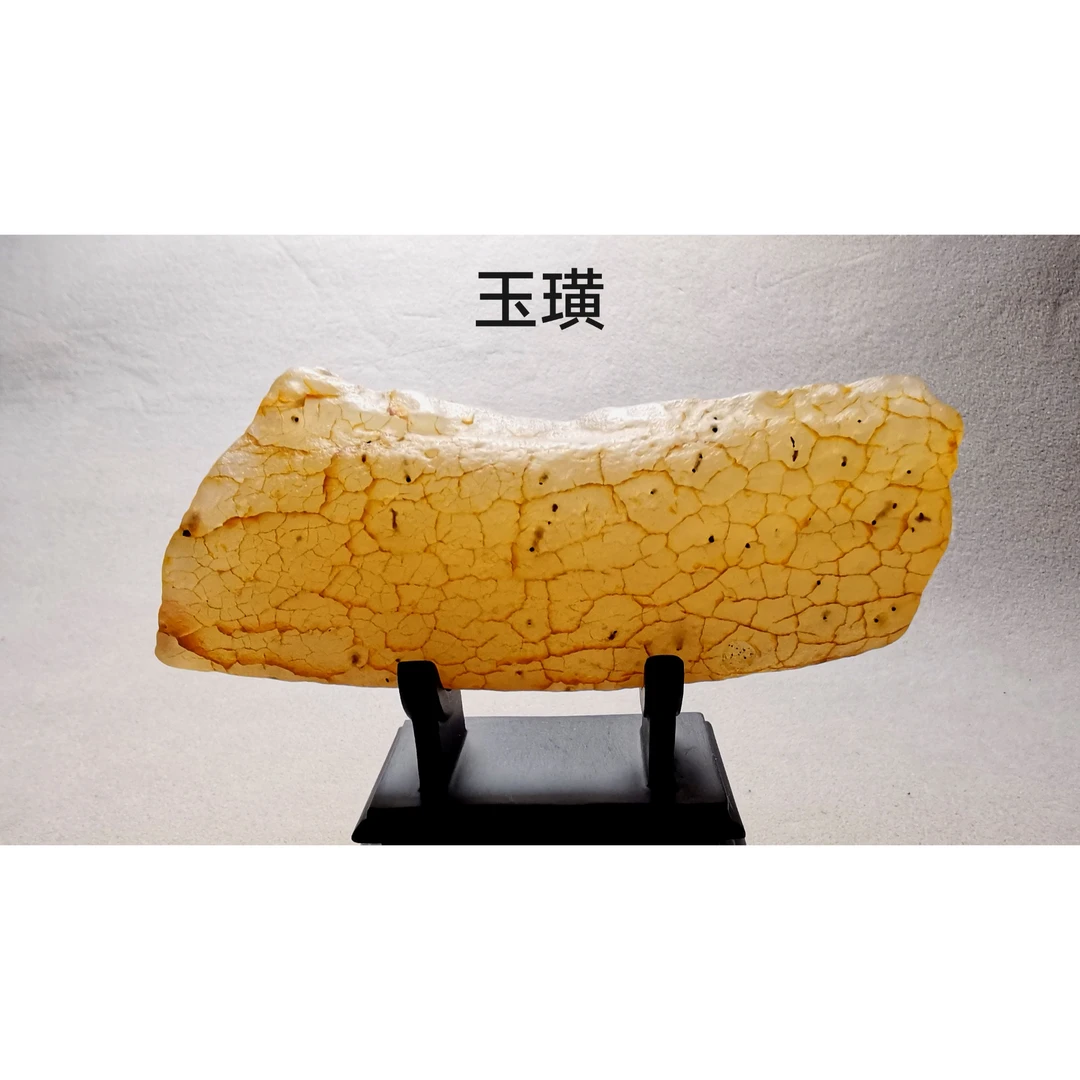 【玉璜】戈壁石。‌璜弧如月，缺时蓄势，满时隐光。