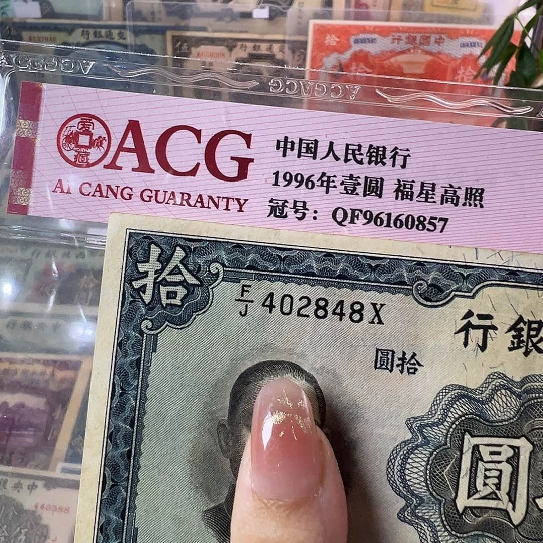 退市老纸币品相如图