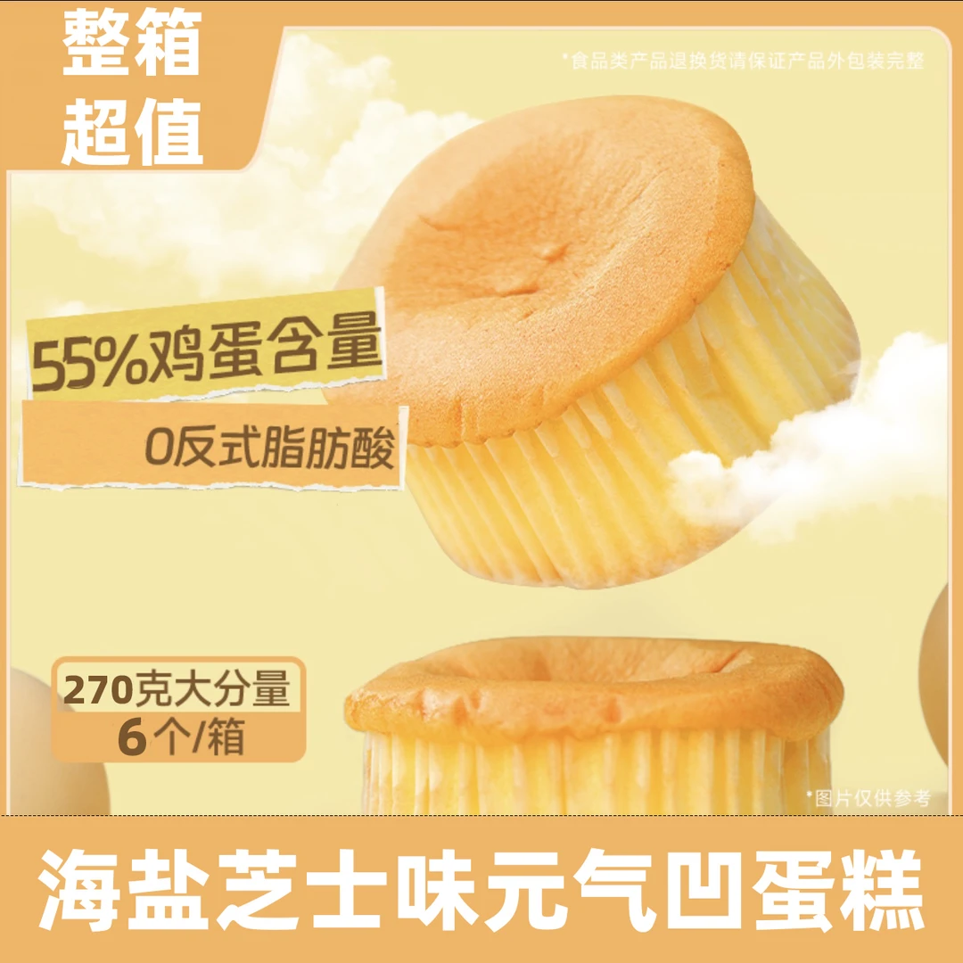 海盐芝士凹蛋糕咸味营养健康糕点点心休闲零食代餐食品