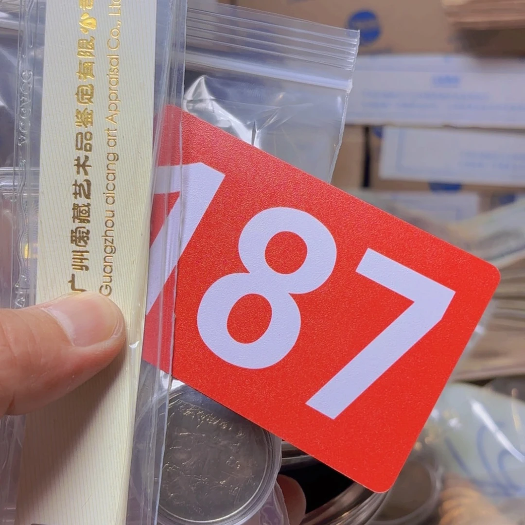 安***然退市纸币硬币品相如图