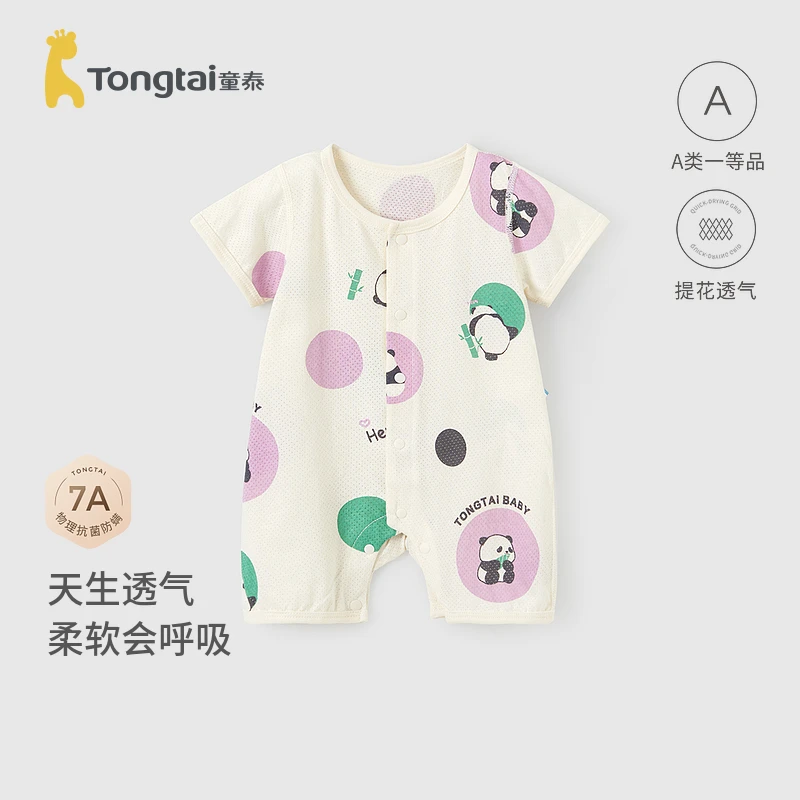 童泰婴儿短袖连体衣夏季宝宝衣服男女童提花网眼内衣儿童哈衣爬服