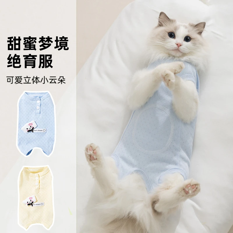 可爱云朵猫咪绝育服四脚衣薄款断奶服防挣脱术后服母猫宠物猫衣服