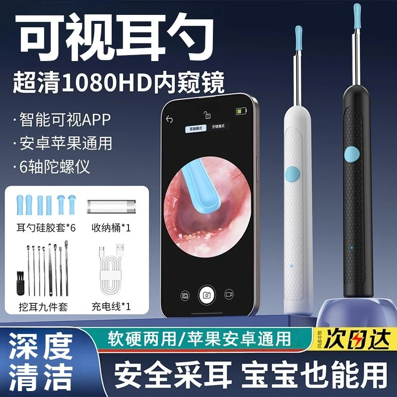 【 罗永浩推荐 】超高清可视挖耳勺内窥镜智能采耳帮掏耳朵工具发光