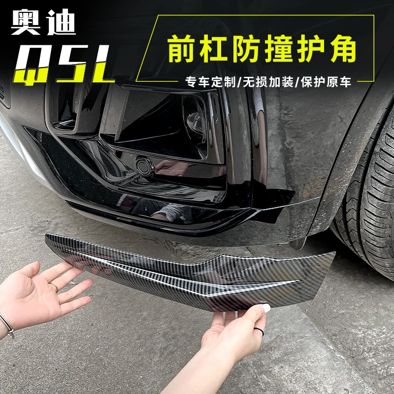 21-25款奥迪q5l防撞条前杠护角装饰条A4L/A3L前保险杠前护杠改装