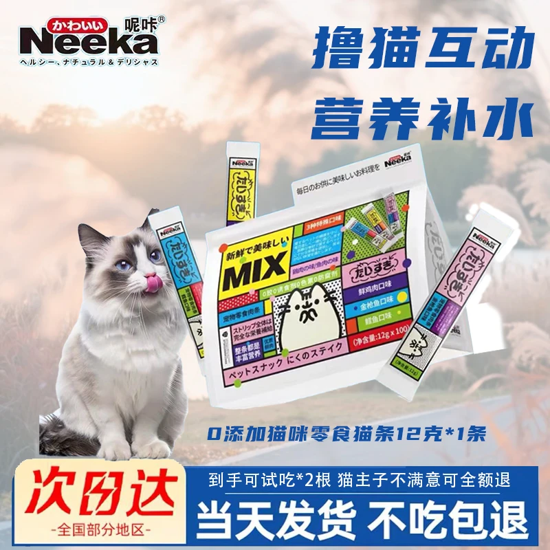 【秒杀价真肉猫条】呢咔零食猫条真肉猫咪零食增肥发鳃纯肉猫条必备