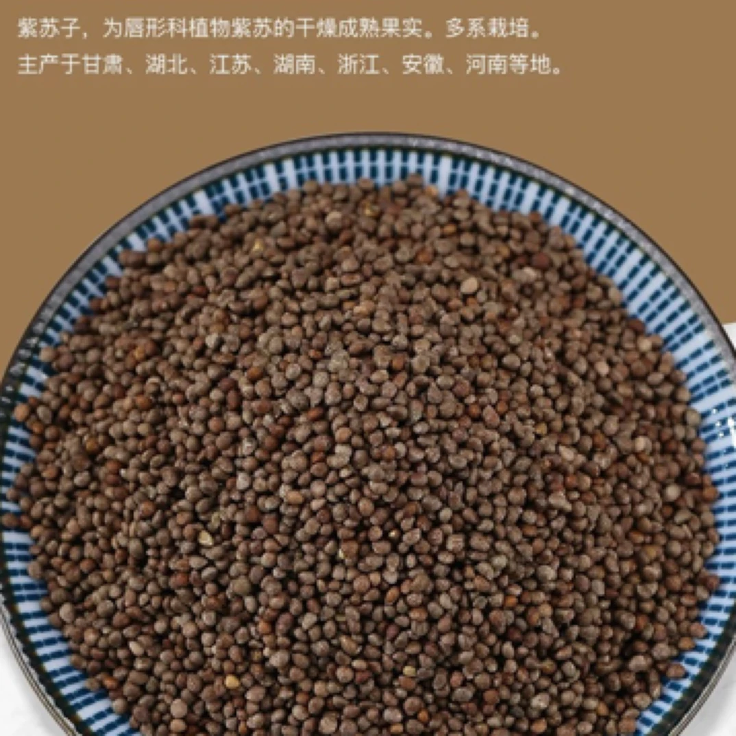 紫苏籽500g正品新货精选大粒紫苏子籽食用生紫苏